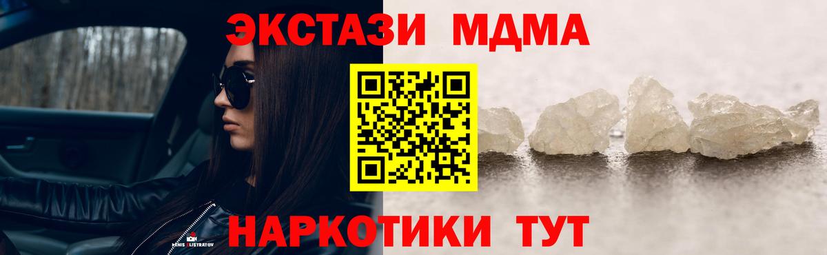 МДМА кристаллы  Вход с VPN  МДМА crystal  Саки 